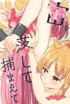 虹ぼ目隠し手錠百合えっち