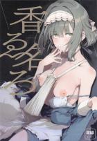 氷渡香名江さんの中出し搾精えっち！