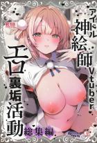 しぐれういちゃんが淫らに堕ちてイク3本立て総集本