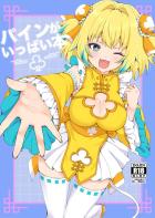 おっぱいモロ出しパインと中出しえっち