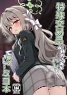 超巨大ディルドをアナル内に隠して学院内に持ち込もうとするもバレてしまうミヨの話