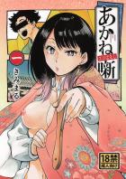 新人ソープ嬢・桜咲朱音