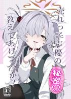 スケベおじさんとの枕営業でファーストキスも処女も卒業する板垣カノエ