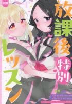 無知学生田中ぷりん＆めろんが騙されて処女卒業する話