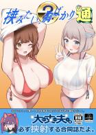 現役JKアイドルたちのエロエロパイズリで乳内射精合同誌