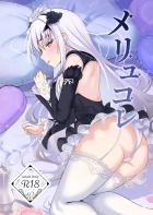 おまんこよわよわドラゴン娘・メリュジーヌとイチャラブセックス