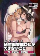 レズセックスしないと出られない部屋で蓮メリ