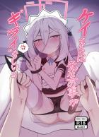 ヤらせてくれるツンデレケイちゃん