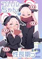 オナニー狂いコハルちゃんの日常
