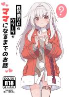 純粋無垢な無知ロリクラーラちゃん(処女)がおじさんに騙されて腹ポテ妊婦になっちゃう話