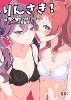 燐羽と咲季がイチャラブ百合えっちする話
