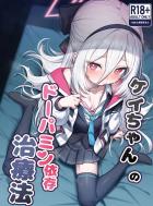 発情したケイちゃんに押し倒されておほぉ中出しセックス！
