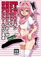 デカチン男の娘コスプレイヤーがコミケでオフパコ狩り！