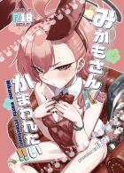 バニーネルとすきすき中出しセックス！