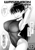 【会場限定】透け透け競泳水着の凪さんに騎乗位で搾られる教授