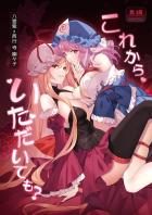 キラキラ豪華なラブホテルで八雲紫と西行寺幽々子が百合えっち！