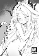 ヒナちゃんの未使用ロリマンコに一気に挿入！