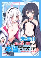 ブルアカの小さい女の子たちといっぱいセックスする合同誌