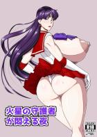 おじさんに弱みを握られてしまった火野レイちゃん
