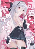 ケイちゃんと中出し子作りえっち！