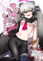 発情期のミチルとえっちする本