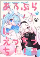 アロナとプラナに猫耳が生えて発情しました。
