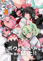 【微エロ】おへそ弄られてイッちゃう南宮羽