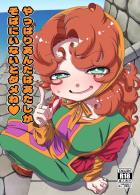 マリベルロリショタ濃厚青姦交尾！