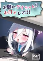教えていないことまで完璧にこなすケイちゃん