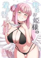 粗チンマゾ先生がミカに女装させられてペニバンでアナルほじられる本