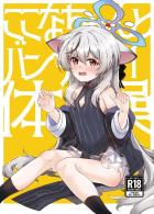 ノーパンココナちゃんをお仕置き！