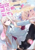 連邦生徒会長とフルカラー中出しえっち！