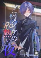 プロメイアと中出し初エッチ