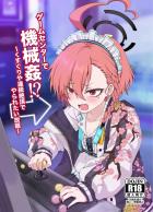 みんなの前で機械姦潮吹きアクメキメる美甘ネル