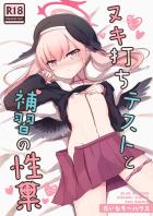 ヌキ打ちテストと補習の性果