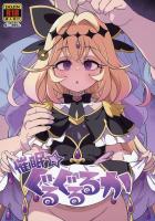 おじさんに催眠かけられたるるかちゃんがおほぉおほぉ中出し交尾させられる本