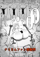 ナミさんまんぐり拘束オナホ感謝祭！