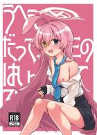 ホシノと背面座位でドキドキ隠姦えっち！