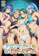 最強スケベ痴女なキュアエクレール！