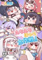 えちえちほっぺ大作戦ふるからーイラスト集