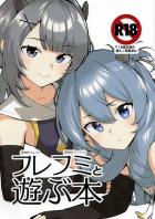 危険日フレイと子宝温泉でラブラブえっち！むっつりスケベちゃんフーミィ！