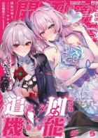 崩壊スターレイルの女の子たちがおちんちん生やしてSEXするフルカラー短編集