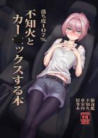 不知火とデート終わりに濃厚カーセックス！