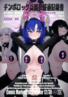 ふたなり改造されたユウカが寸止め射精禁止状態にされちゃう！