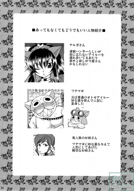 ナルガさんクエスト【R】 <> 003