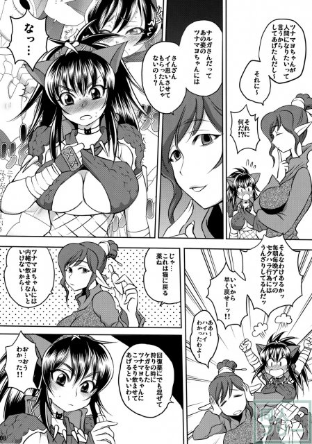ナルガさんクエスト【R】 <> 007