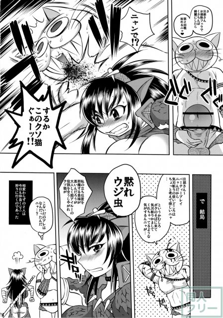 ナルガさんクエスト【R】 <> 023