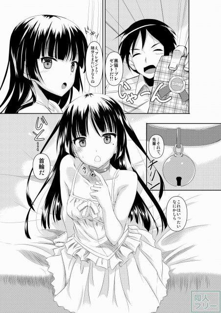 黒猫とチャイチャイしたい <> 002