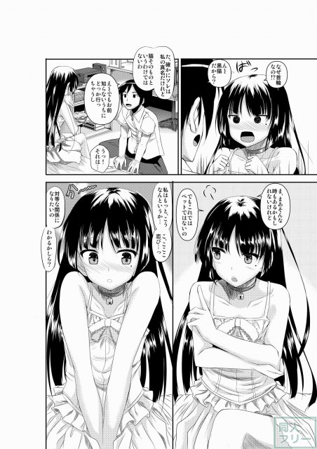 黒猫とチャイチャイしたい <> 003