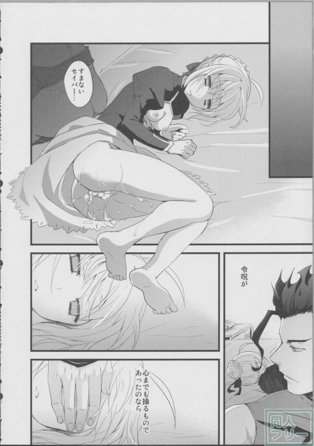 セイバーペロペロ <> 013